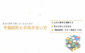 中学受験算数で本当に強い人になるための平面図形との向き合い方 中学受験のアトリエ 中学受験の いま を知る